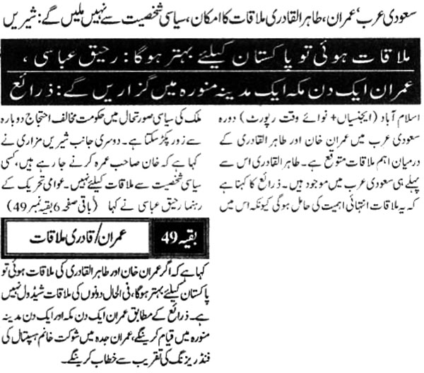 Minhaj-ul-Quran  Print Media Coverage Daily-Nawe-i-waqt-Page-8